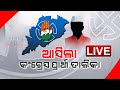 🔴Live || Odisha Congress Announces Candidate List | Kanak News