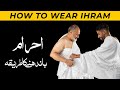 How to Wear Ihram | احرام باندھنے کا طریقہ | Ahram Bandhne Ka Tarika | Quran Hub Academy