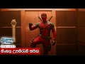 Deadpool & Wolverine | Official Teaser with Sinhala Subtitle