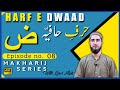 DWAAD | Harf e Haafiyyah | Makharij Series Ep - 08 | Qari Aqib | Urdu/Hindi