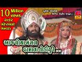 Chotha Mangal Var Mala Todiyure | સગુનાનો પોકાર |Saguna No Pokar॥ Kajal Budheliya| Bhojabhai Bharvad