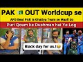 PAK 🇵🇰 WorldCup se OUT 😭 AFG beat Pakistan 🛑 | PAKISTAN REACTION on PAK vs AFG WorldCup match