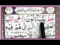 QURAN 78 SURAH AN NABA Full HD arabic text ||word by word full ayaat Hadar Surah|| Learn Quran