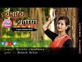 Bogakoi dhuniya// Mitali choudhuri// Cover video by Puja
