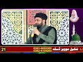 Qari Shahid Mehmood 2019 Mehfil e Naat Jeserwala | Full Mehfil e Naat Video