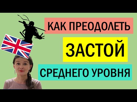Как самостоятельно поднять уровень английского Как самостоятельно поднять уровень английского