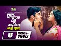 Lal Sarite Ei Barite || Shakib Khan || Moushumi || Konok Chapa || Asif || Bangla Movie Song