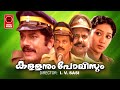 കള്ളനും പോലീസും | Kallanum Polisum Malayalam Comedy Full Movie | Mukesh Old Comedy Malayalam Movie