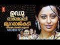 Udurajamukhi Video Song | Abraham & Lincoln | Manjari | Ouseppachan | Balachandran Chullikkad