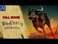 ஜல்லிக்கட்டு | Jallikattu  Superhit Tamil Full Movie | Santhy, Antony Varghese, Chemban Vinod