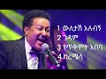 Neway Debebe Best Music ነዋይ ደበበ 90s Ethiopian Music @Belesmusic  #Ethiopia #Neway #Donkey #music
