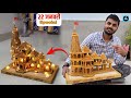 🚩राम मंदिर का मॉडल बनाने का इससे आसान तरीका नहीं देखा होगा/Easy Ram Mandir Model from cardboard