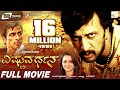 Vishnuvardhana  | Kannada Full Movie | Sudeep |  Bhavana |  Soonu Sood | Love Story