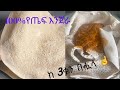Ethiopian Food Easy Teff Injera Recipe |100% የጤፍ እንጀራ ከቀናት በሗላ ልስላሴው ማይቀየር