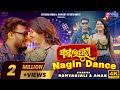 Sambalpuri Nagin Dance || Full Video Song || Romyanjali & Akan || Mantu Chhuria & Aseema Panda