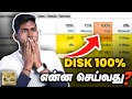 Disk Usage 100% - யை எப்படி சரி செய்வது? | How to FIX Disk Usage 100% Issue? | A2DBasics