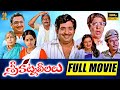 Sri Katna Leelalu Movie Full HD | Chandra Mohan | Tulasi Sivamani | Suresh Productions