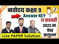 Navodaya Vidyalaya Entrance Exam Paper Solution 2023 Class 9 | JNVST Paper Answer Key