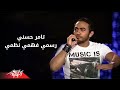 Tamer Hosny - Rasmy Fahmy Nazmy | تامر حسنى - رسمى فهمى نظمى | حفلة