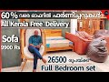 60% വരെ ഓഫറിൽ ഫർണിച്ചറുകൾ All kerala free delivery|budget friendly furniture showroom|Dr. Interior