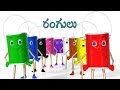 Telugu Rangulu and  Na Chinni Railu Bandi - Telugu Rhymes For Children | Telugu Kids' Songs