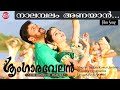 Nalambalam Anayaan | Sringaravelan Malayalam Movie Official Song | Dileep | Vedhika | HD