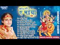 आवे के परी ए मईया || Rakesh Mishra Bhojpuri Mata Bhajans || (Audio Jikebox) || Aave Ke Pari Ae Maiya