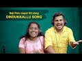 Dindikallu Dindikallu Dindigu l Tamil flok Song ടംണ്ടണക്കറ ടംണ്ടണക്കറ 1080p