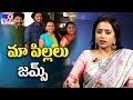 మా పిల్లలు జమ్స్ : Suma About Daughter and Son - TV9