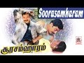 Soorasamharam Full Movie Kamal | சூரசம்ஹாரம்