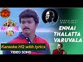 Ennai thalaatta varuvalo song karaoke HQ with lyrics | #hariharen  | #kadhalukkumariyadhai |