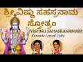 ಶ್ರೀ ವಿಷ್ಣುಸಹಸ್ರನಾಮ | Vishnu Sahasranamam |Kannada Lyrics | Sindhu Smitha |1000 names of Lord Vishnu