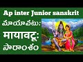 Ap inter junior sanskrit mayavatu sanskrit || inter 1st year sanskrit mayavatu lesson explanation