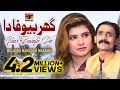 Ghar Bewafa Da (Official Video) | Mujahid Mansoor Malangi | Tp Gold