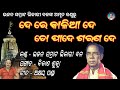 De Re Kaliaa De To Pade Sarana De || Bhikari Bal || Bhikari bal Best Bhajan @bhikaribalofficial