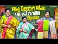 కొత్త సీరియల్ కోసం Shop నే ఇంటికి రప్పించాము || Haritha Jackie || Strikers