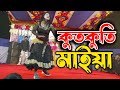 Kut Kuti Maiya _ কুতকুতি মাইয়া _ Bangla Dance Video Song _ SD Azizul _Dance Choreography
