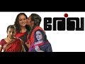 Rekha Malayalam Shortfilm | B Govind Raj | Maala Parvathi