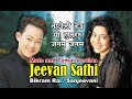Jeevan Sathi old and new version II Bikram Rai / Sanjeevani
