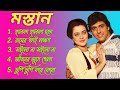 মস্তান মুভির সব হিট গান | 1989 Mastan Movie All Songs | Govinda, Mandakini | Bengali Audio Jukbox