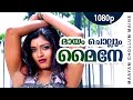Maayam Chollum Maine | 1080p | Pakalppooram | Mukesh | Geethu Mohandas - Raveendran Hits