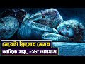 তীব্র ঠান্ডায়(-18°) বেঁচে থাকার লড়াই| Mili/Helen Movie Explained in Bangla|Survival Thriller|Cinemon