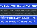 Include HTML File in HTML FILE