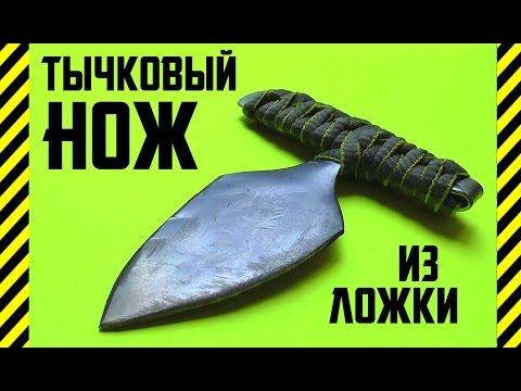 Как сделать нож ложки