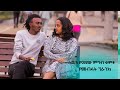 habesha Prank 2023#  Part 1 #New Ethiopian funny video