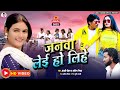 #video |जनवा लेई हो लिहे|#Janawa_Lei Ho Lihe|#Anjali_Chauhan vs Ravindra Nisad|Tiki Tiki Star video