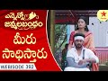 Ennenno Janmala Bandham - Webisode 392 | Telugu Serial | Star Maa Serials | Star Maa