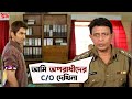আমি অপরাধী দের C/O দেখি না | Juddho | Mithun Chakraborty | Jeet | Koel | Movie Scene | SVF Movies