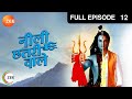 Neeli Chatri Waale - HIndi Serial - Full Episode - 12 - Yashpal Sharma,Disha Savla,Himanshu - Zee TV