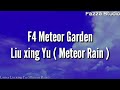 F4 Meteor Garden - Liu Xing Yu ( Meteor Rain )| [ Lyrics ]